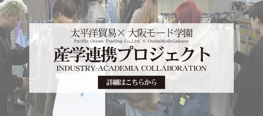 産学連携プロジェクト特設ページ